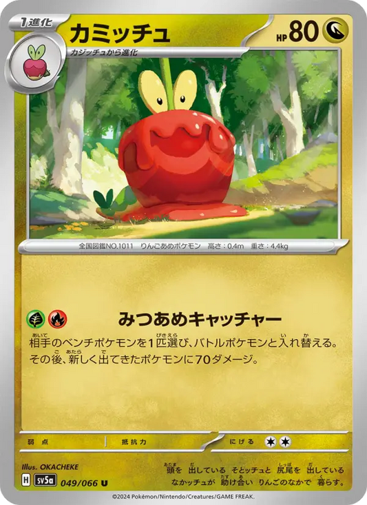 Dipplin 49 Crimson Haze Pokesingles