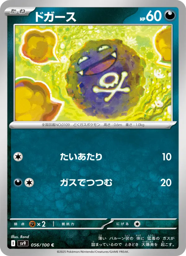 Koffing 56 バトルパートナーズ Pokesingles