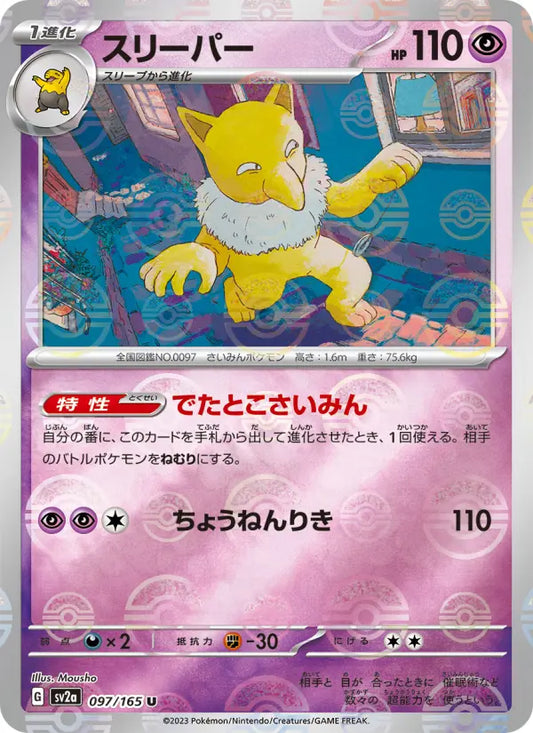 Hypno 97 Pokémon Card 151 Pokesingles