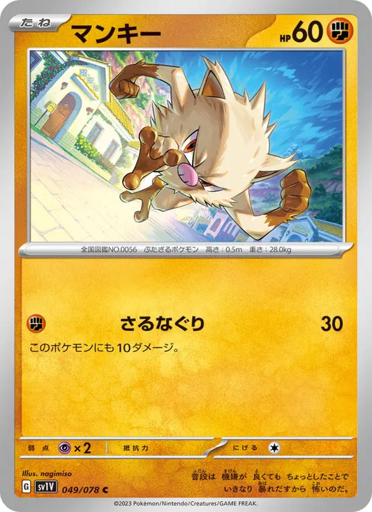 Mankey 49 Violet ex Pokesingles
