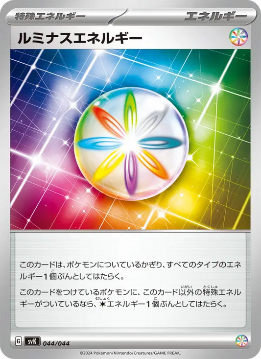 Luminous Energy 44 デッキビルドBOX ステラミラクル Pokesingles