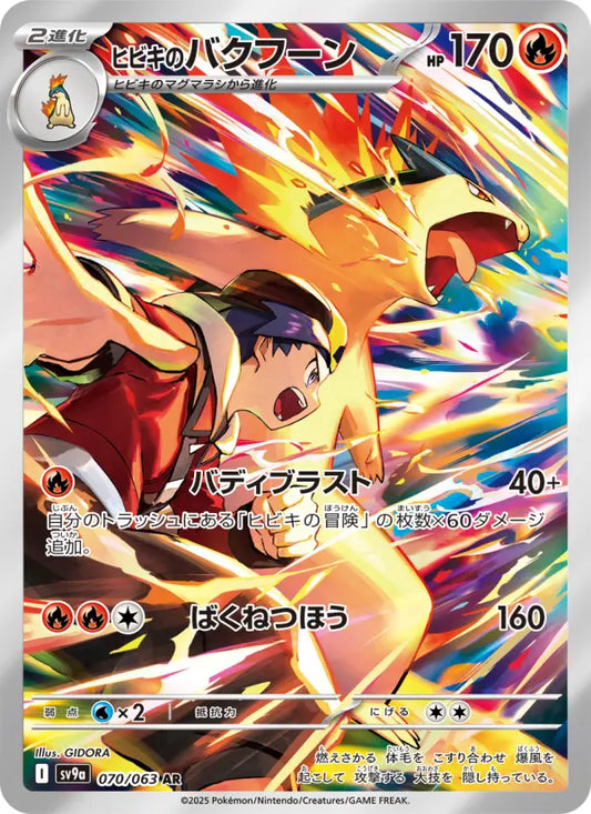 Typhlosion 70 熱風のアリーナ Pokesingles