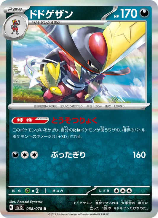 Kingambit 58 スカーレットex Pokesingles