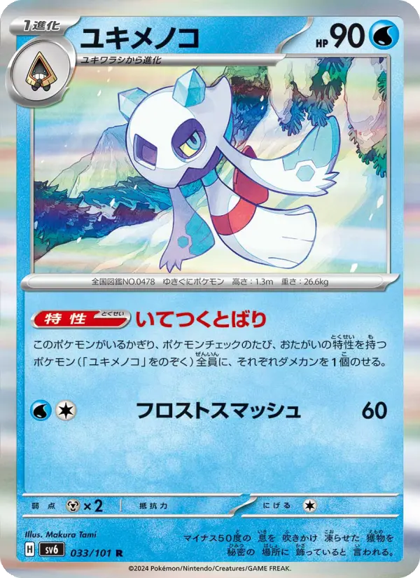 Froslass 33 Transformation Mask Pokesingles