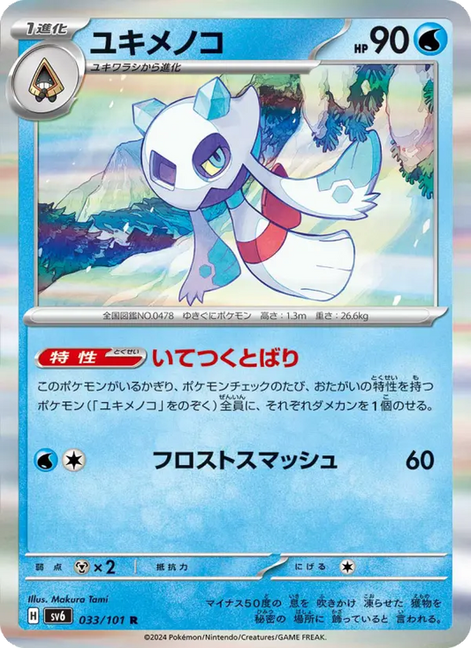 Froslass 33 Transformation Mask Pokesingles
