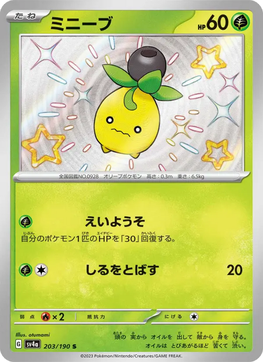Smoliv 203 Raging Surf Pokesingles