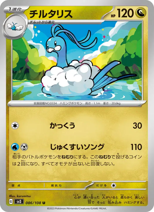 Altaria 86 Ruler of the Black Flame Pokesingles