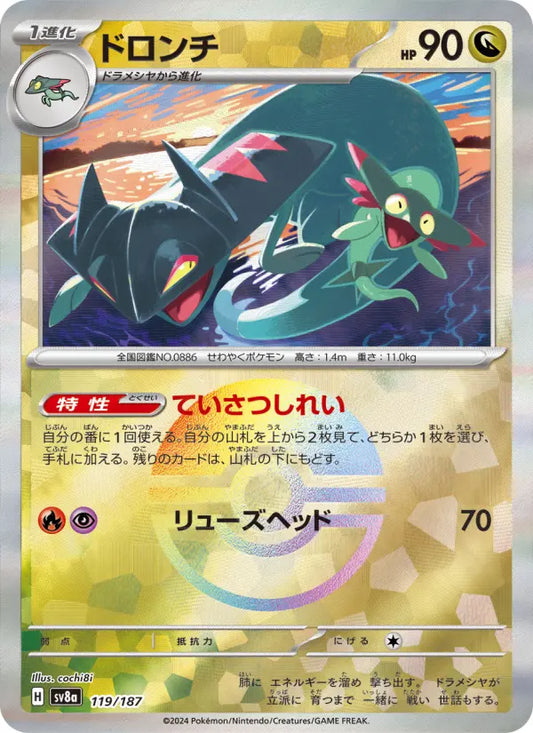Drakloak 119 Terastal Festival ex Pokesingles
