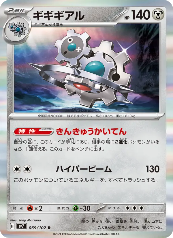 Klinklang 69 Stellar Miracle Pokesingles