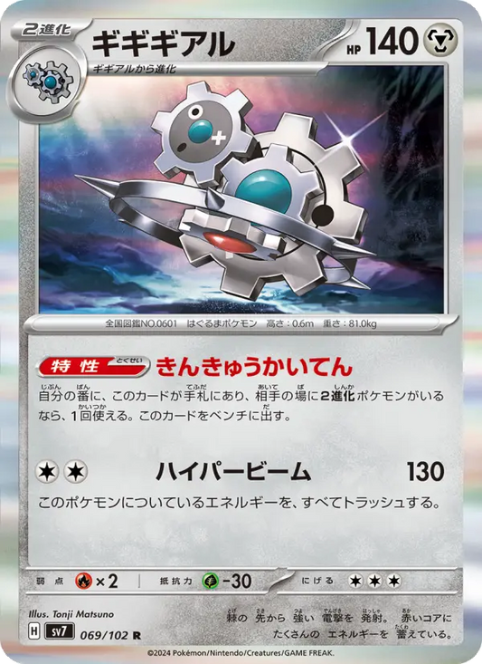 Klinklang 69 Stellar Miracle Pokesingles