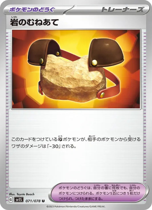 Rocky Breastplate 71 Scarlet ex Pokesingles