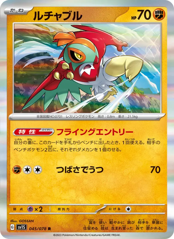 Hawlucha 45 スカーレットex Pokesingles