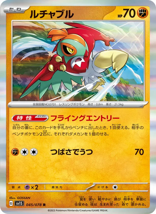 Hawlucha 45 スカーレットex Pokesingles