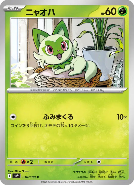 Sprigatito 10 Battle Partners Pokesingles