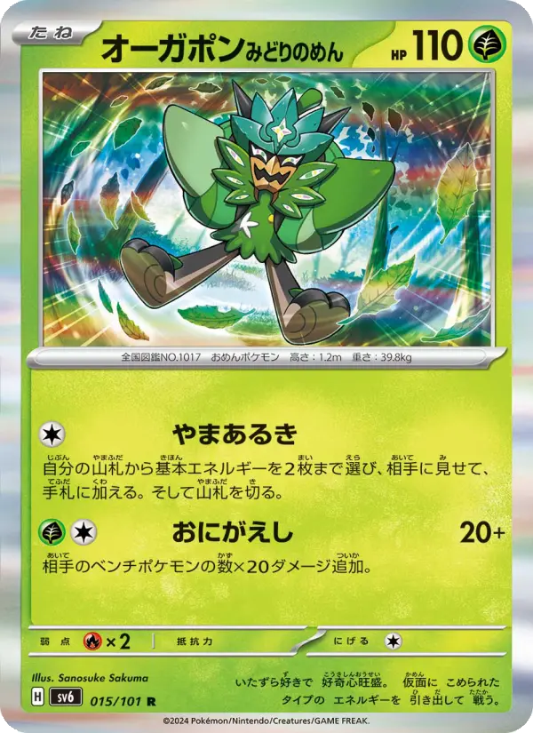 Ogerpon 15 Transformation Mask Pokesingles