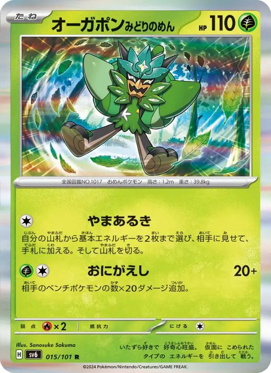 Ogerpon 15 Transformation Mask Pokesingles