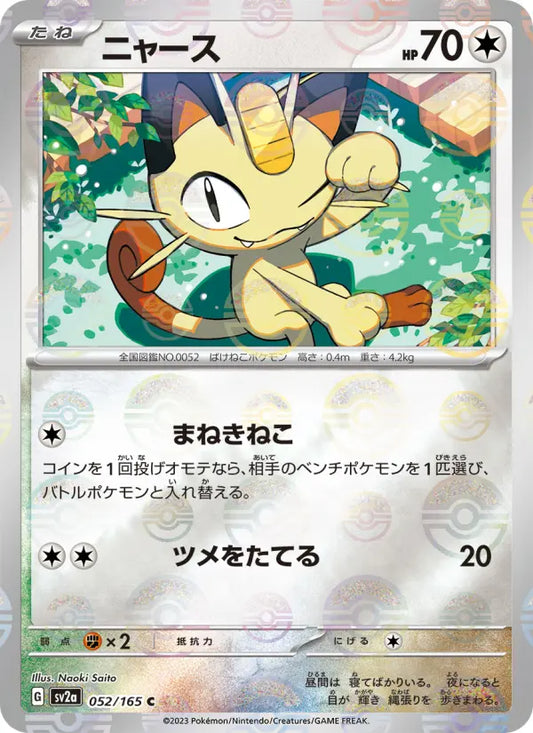 Meowth 52 Pokémon Card 151 Pokesingles