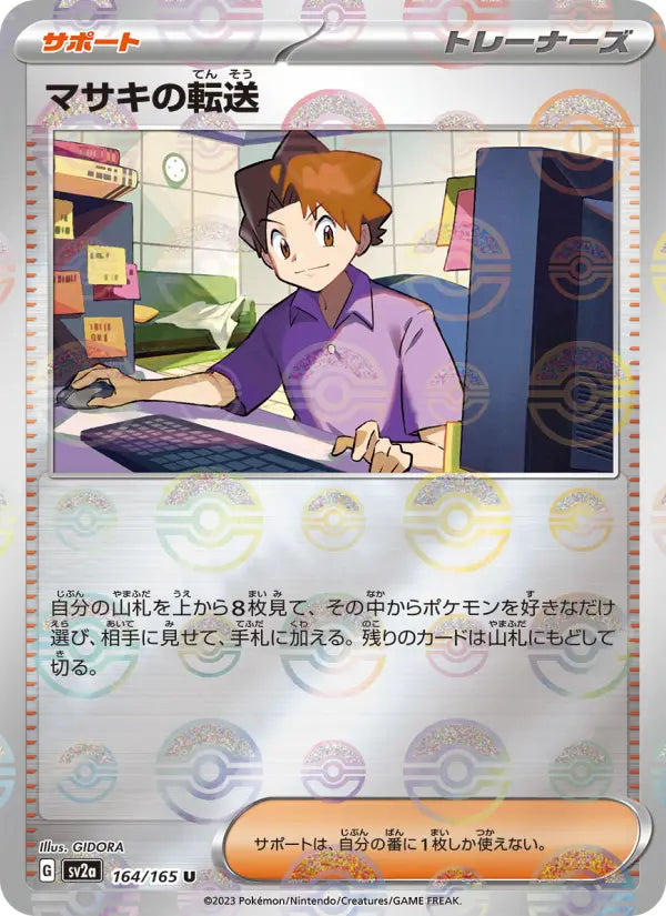 Bill's 転送 164 Pokémon Card 151 Pokesingles