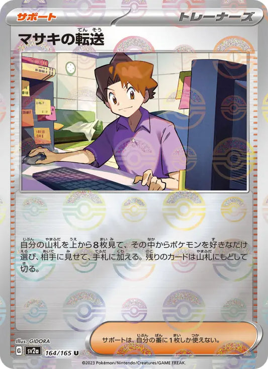 Bill's 転送 164 Pokémon Card 151 Pokesingles