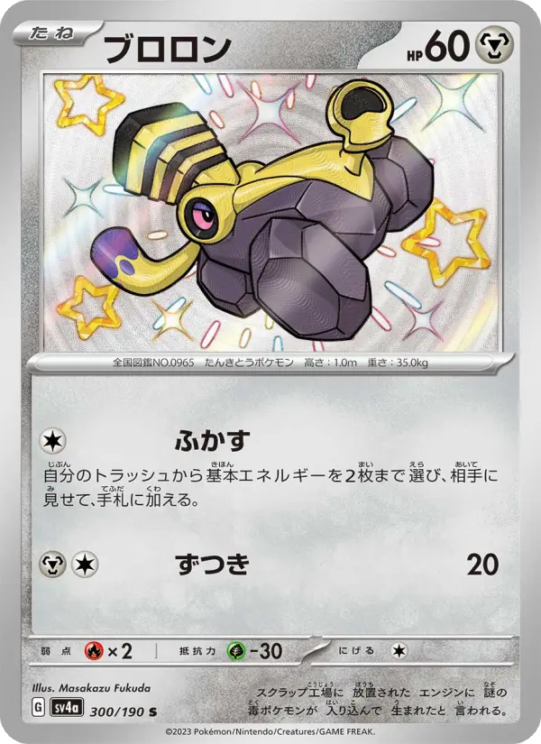 Varoom 300 Raging Surf Pokesingles
