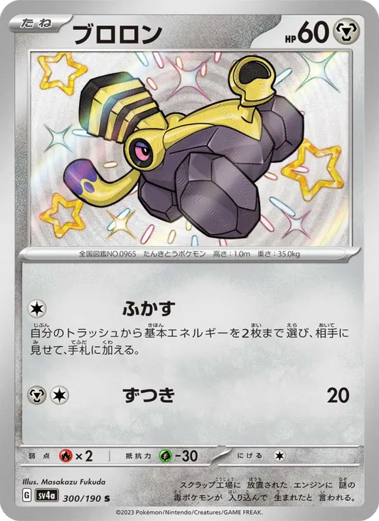 Varoom 300 Raging Surf Pokesingles