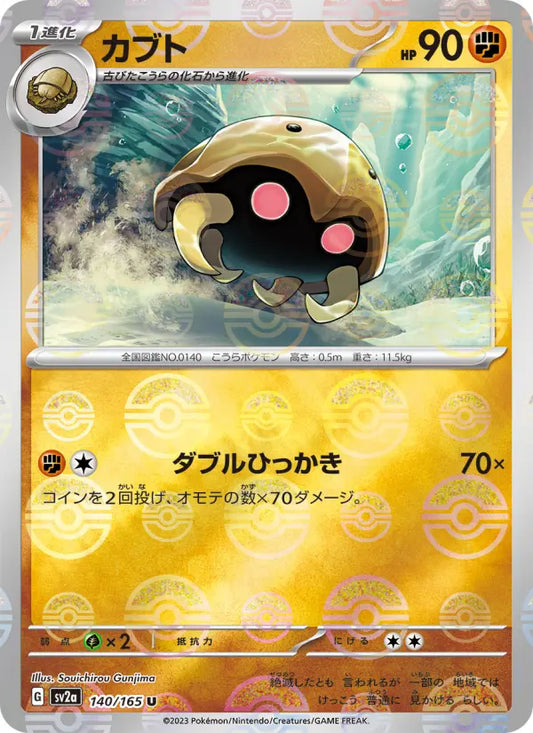 Kabuto 140 Pokémon Card 151 Pokesingles
