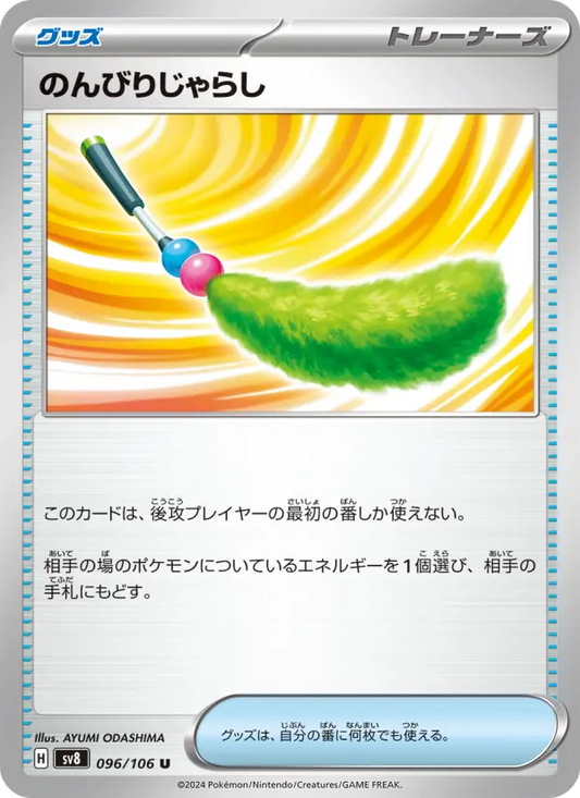 Leisurely Lure 96 Super Electric Breaker Pokesingles