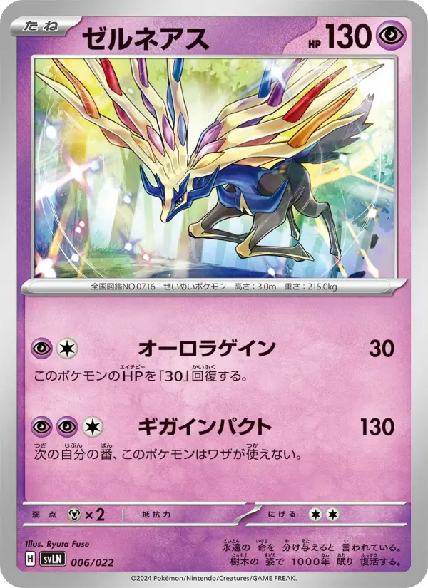 Xerneas 6 スターターセット テラスタイプ：ステラ ニンフィアex Pokesingles