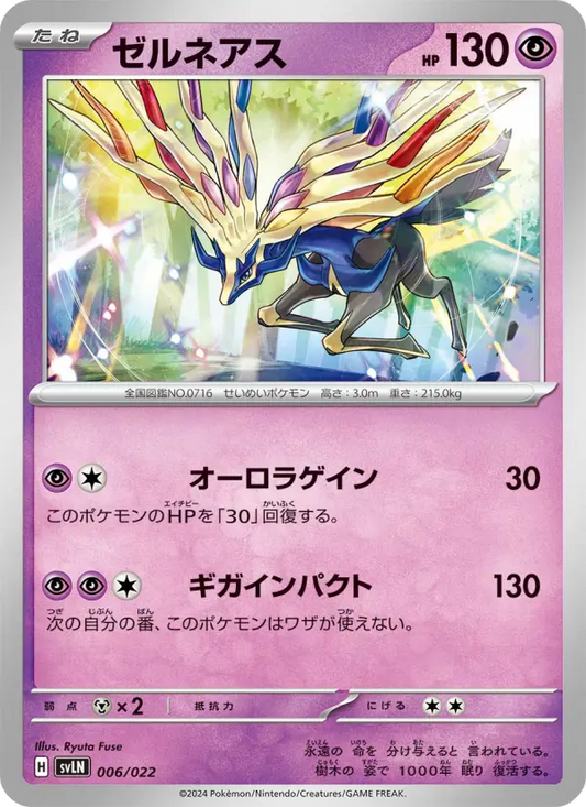 Xerneas 6 スターターセット テラスタイプ：ステラ ニンフィアex Pokesingles