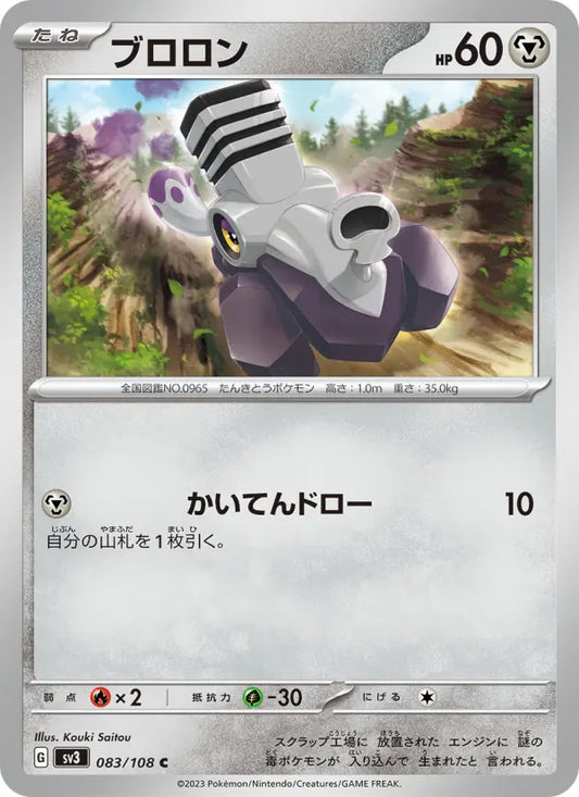 Varoom 83 Ruler of the Black Flame Pokesingles
