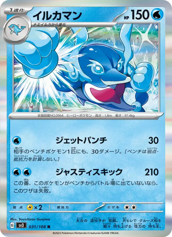 Palafin 31 Ruler of the Black Flame Pokesingles