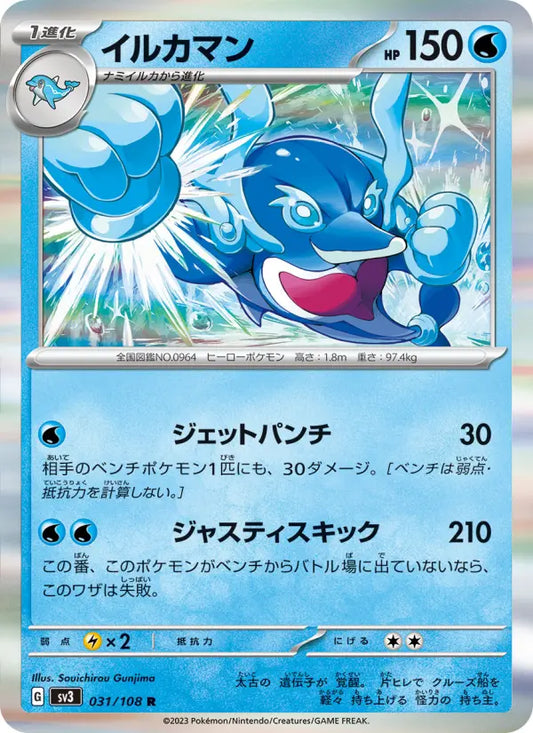 Palafin 31 Ruler of the Black Flame Pokesingles
