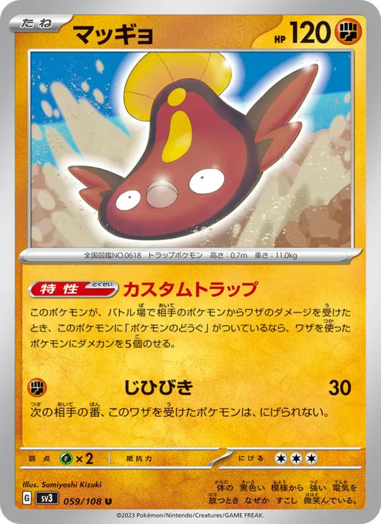 Stunfisk 59 Ruler of the Black Flame Pokesingles