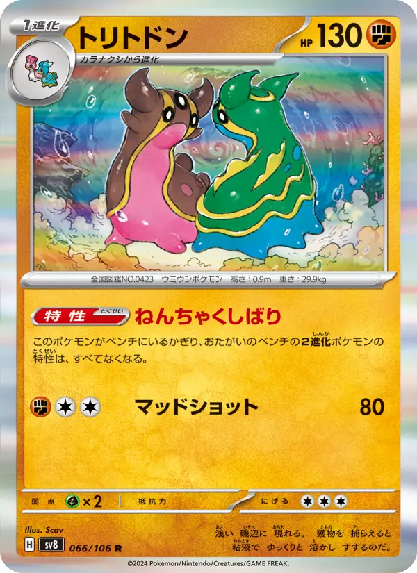 Gastrodon 66 Super Electric Breaker Pokesingles