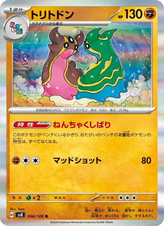 Gastrodon 66 Super Electric Breaker Pokesingles