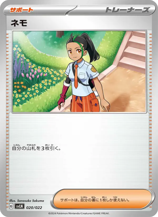 Nemona 20 スターターセット テラスタイプ：ステラ ニンフィアex Pokesingles