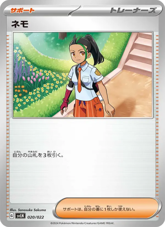 Nemona 20 スターターセット テラスタイプ：ステラ ニンフィアex Pokesingles