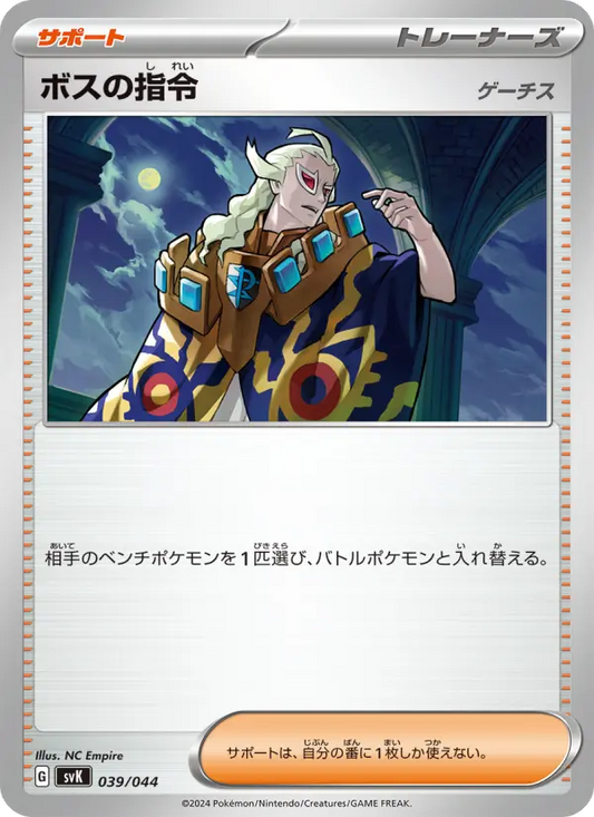 Boss's Orders 39 デッキビルドBOX ステラミラクル Pokesingles