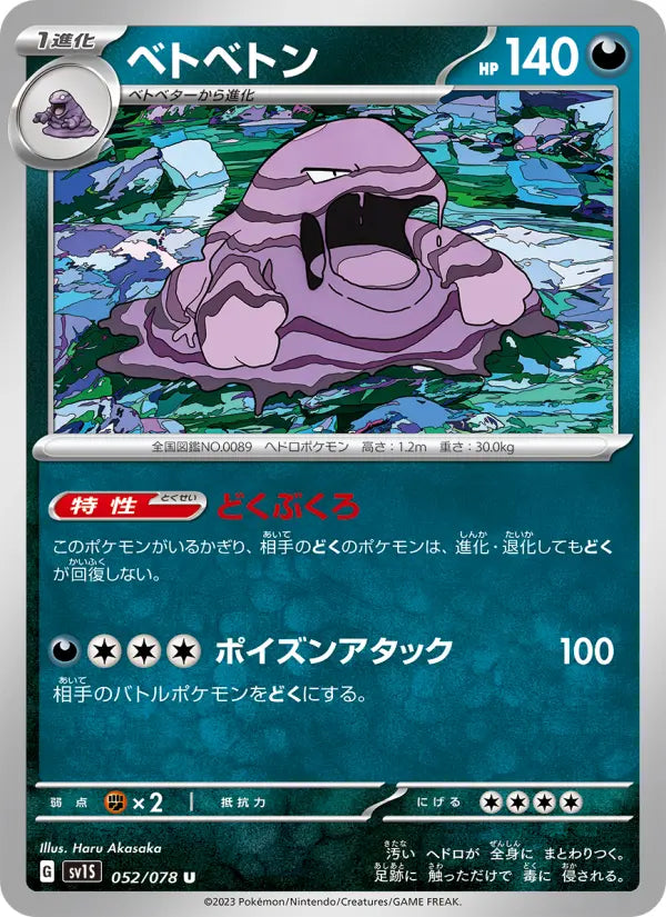 Muk 52 スカーレットex Pokesingles