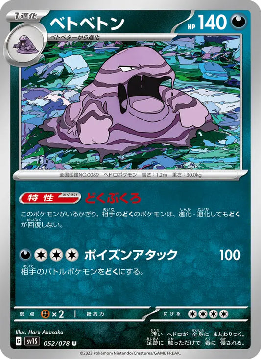 Muk 52 スカーレットex Pokesingles