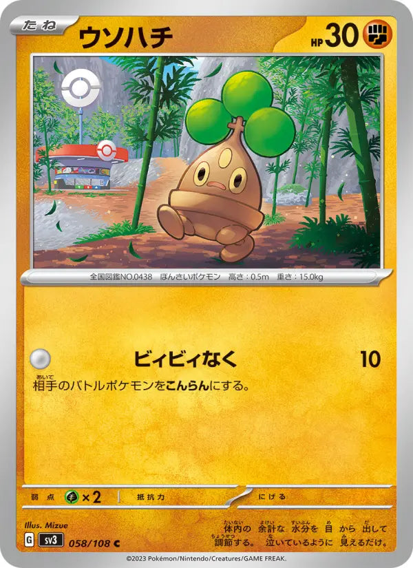 Bonsly 58 Ruler of the Black Flame Pokesingles