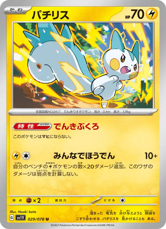 Pachirisu 29 Violet ex Pokesingles