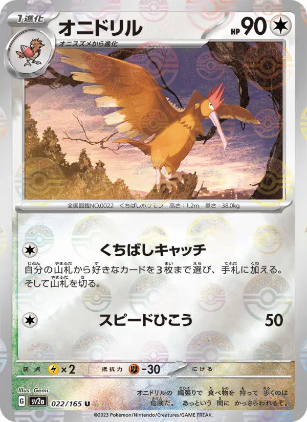 Fearow 22 Pokémon Card 151 Pokesingles
