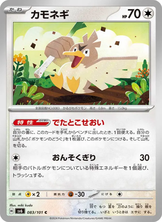 Farfetch'd 83 Transformation Mask Pokesingles
