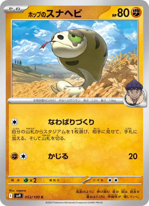 Silicobra 53 Battle Partners Pokesingles