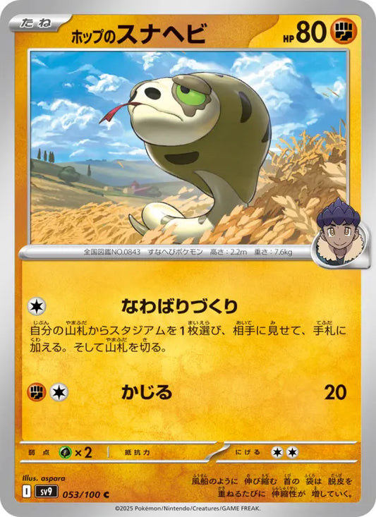 Silicobra 53 Battle Partners Pokesingles