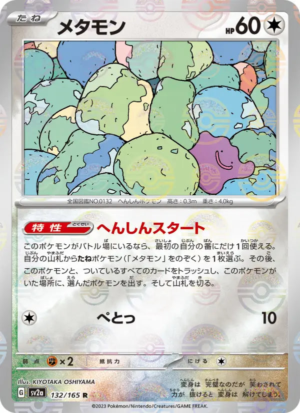 Ditto 132 Pokémon Card 151 Pokesingles