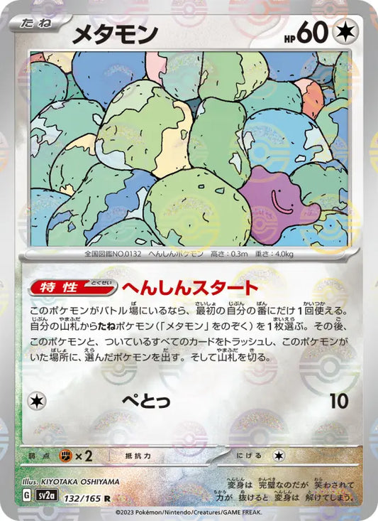 Ditto 132 Pokémon Card 151 Pokesingles