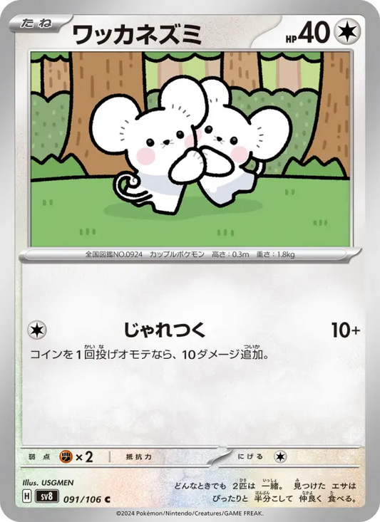 Tandemaus 91 Super Electric Breaker Pokesingles