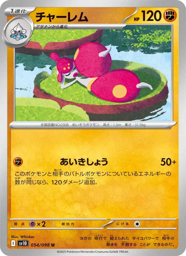 Medicham 54 ロケット団の栄光 Pokesingles